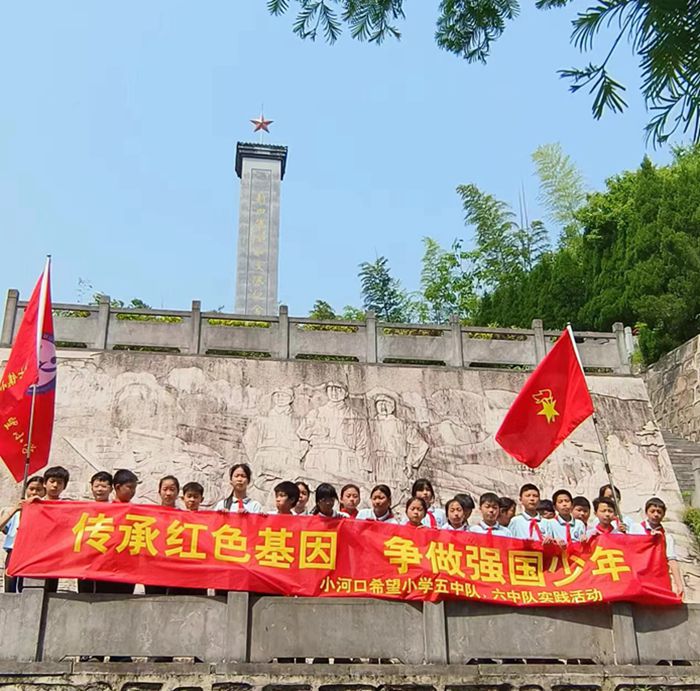 山七镇小河口希望小学:传承红色基因  争做强国少年