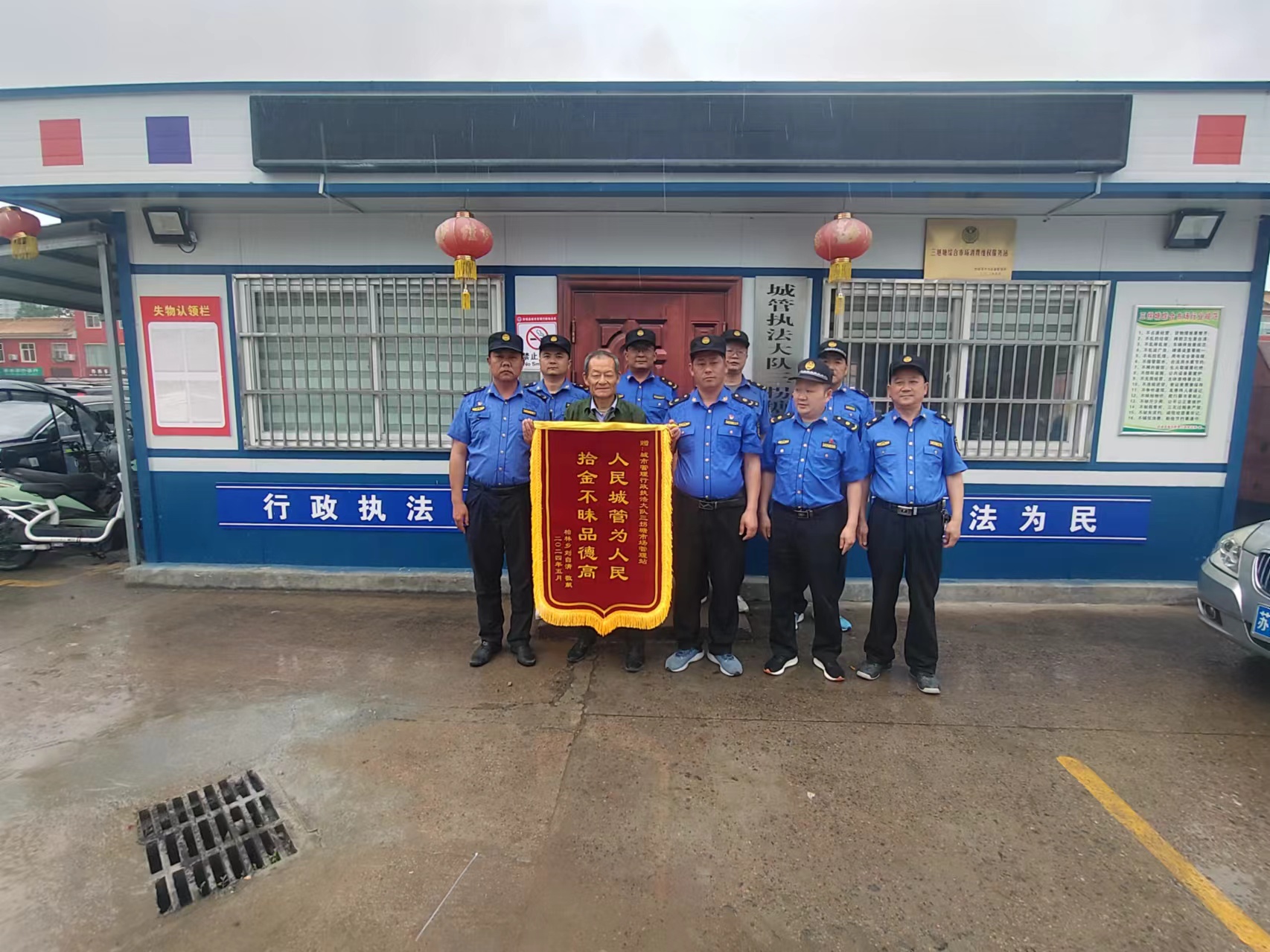 城管拾金不昧  群众赠送锦旗表谢意