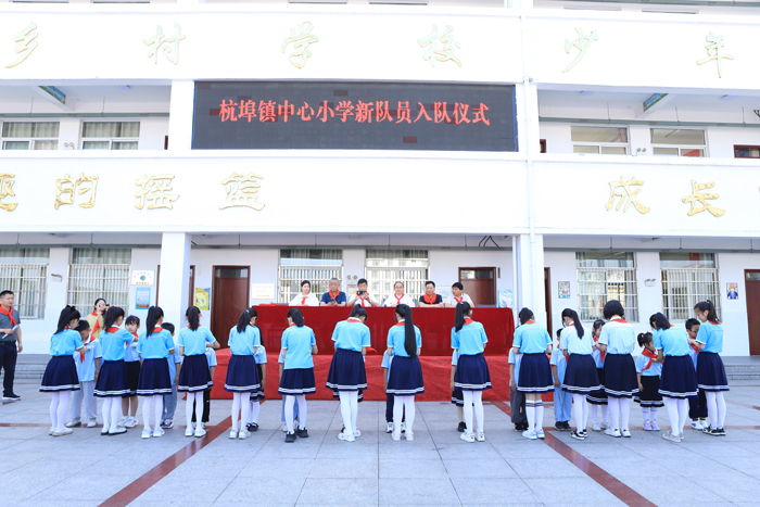 杭埠镇中心小学举行庆"六一"主题队日暨新队员入队仪式_舒城县人民