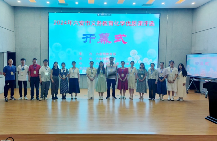 化学课堂展风采 学科素养落实地 六安市初中化学优质
