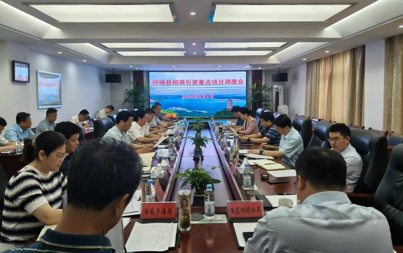 我县召开招商引资重点项目调度会