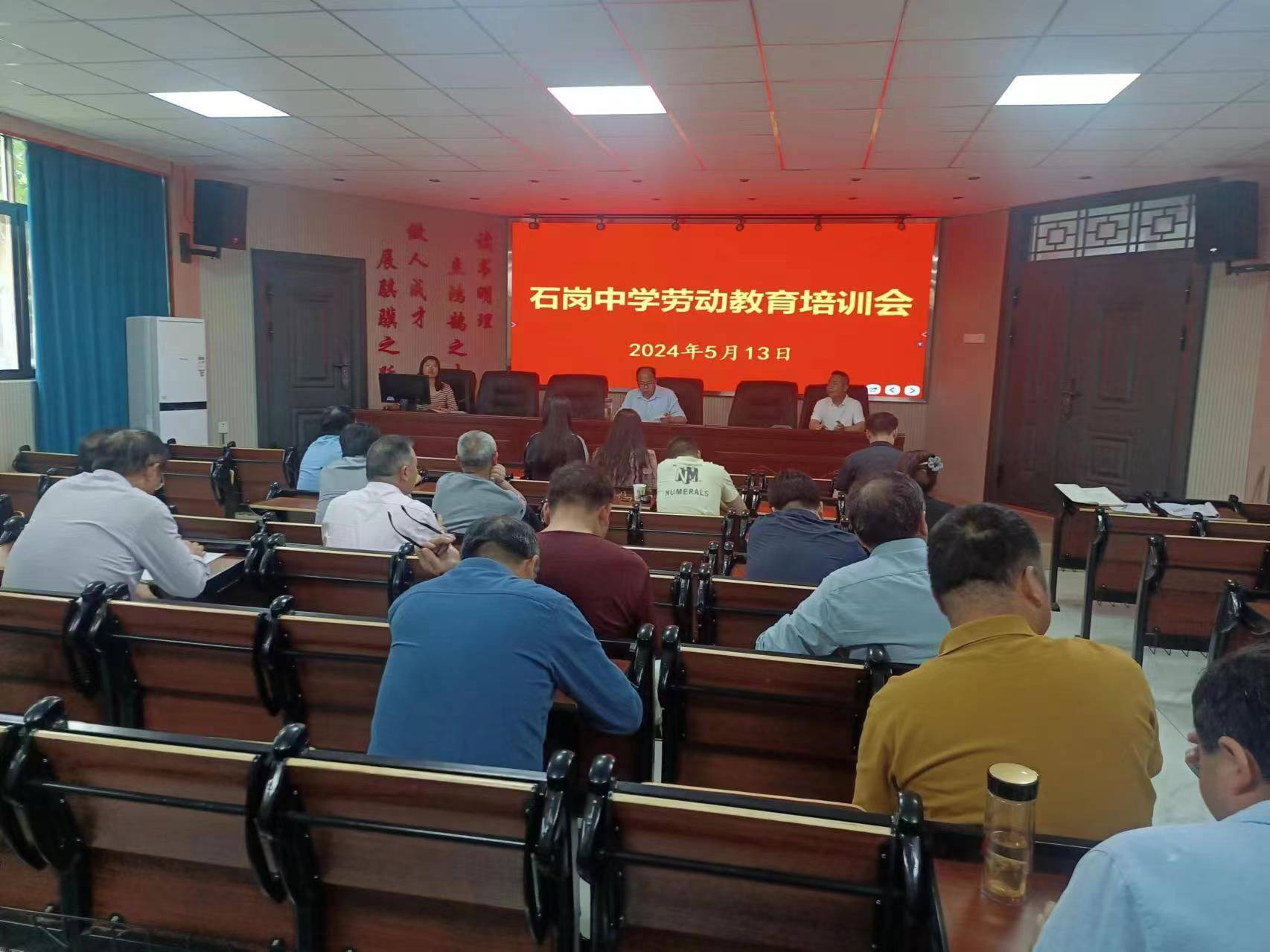 石岗中学举办劳动教育校级培训_舒城县人民政府