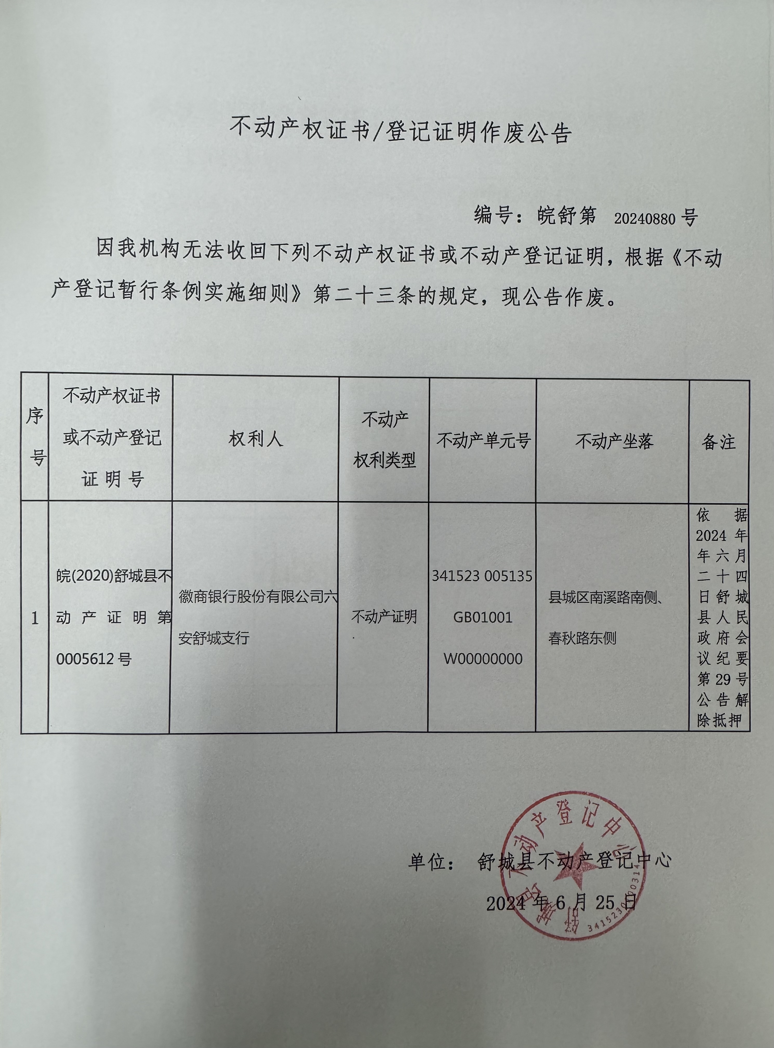 徽商银行存款证明模版 www.shucheng.gov.cn