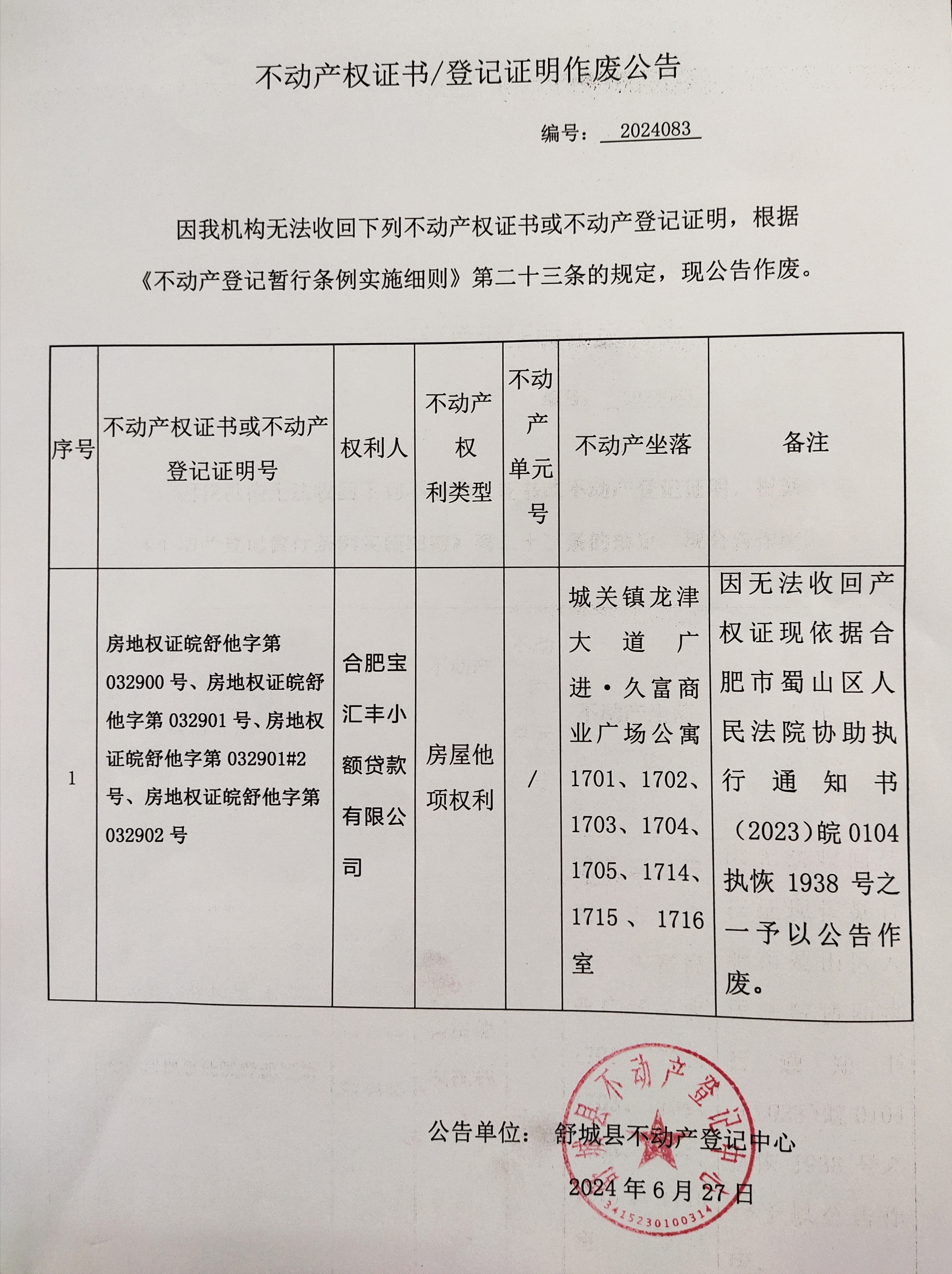 合肥资信证明网点 www.shucheng.gov.cn