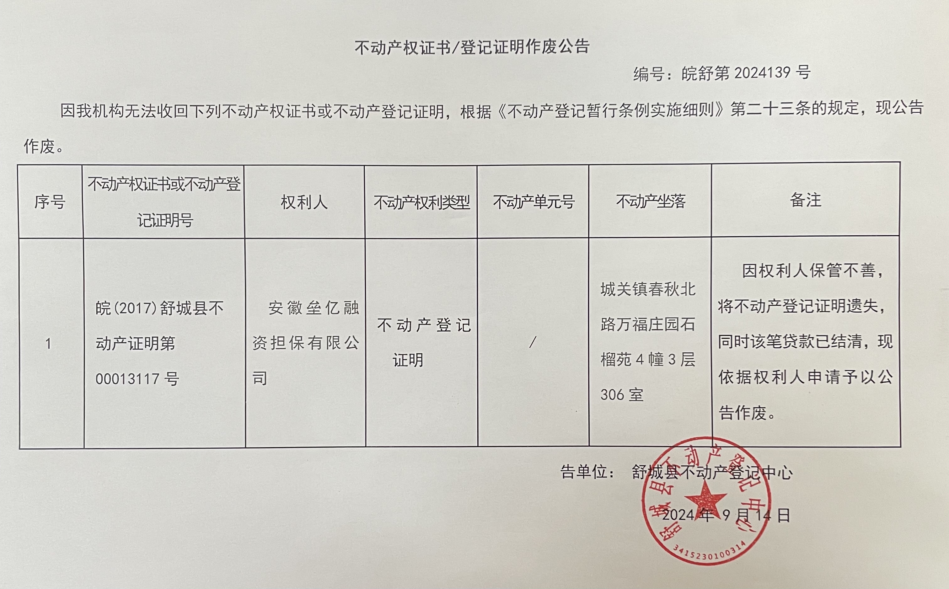 公司资产说证明 www.shucheng.gov.cn