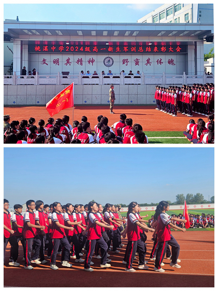 此次军训的圆满结束,为桃溪中学高一新生的高中生活拉开了精彩的序幕