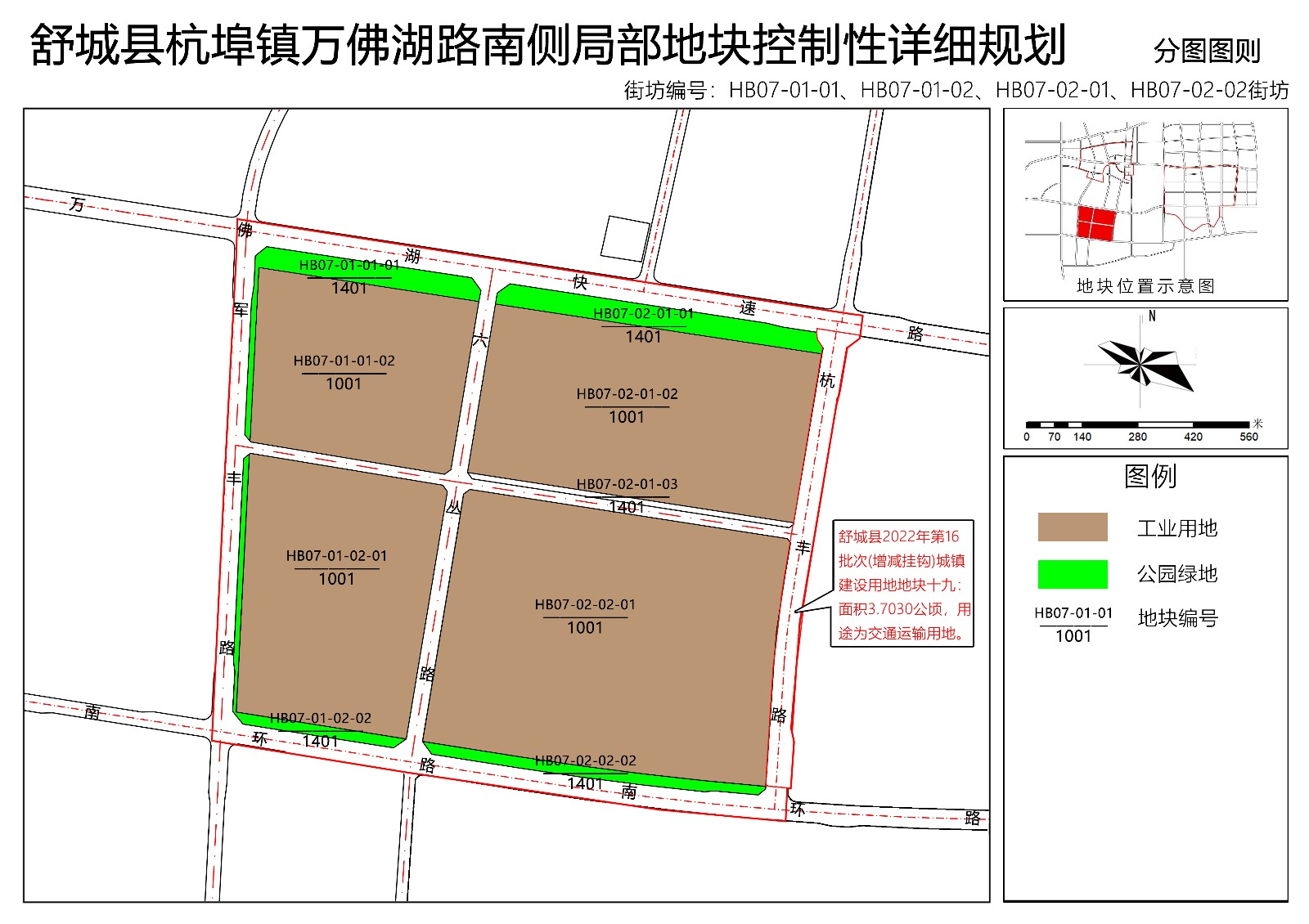 关于《舒城县杭埠镇万佛湖路南侧局部地块控制性详细规划调整方案》的