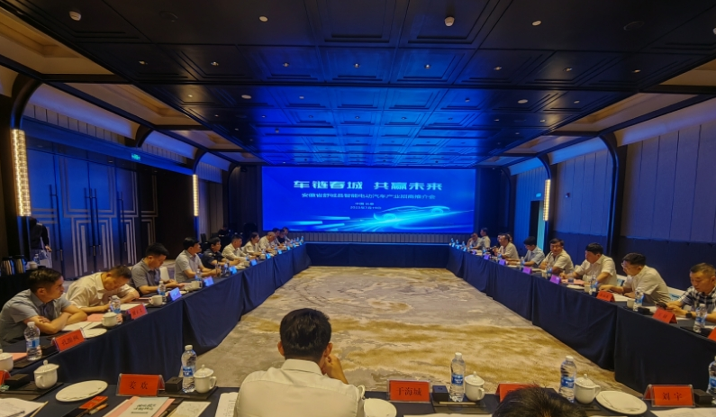 舒城县智能电动汽车产业招商推介会召开