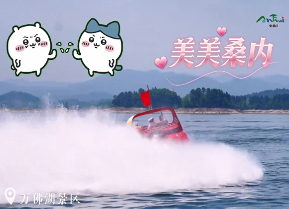 【舒城文旅】舒城邀您来玩水啦！