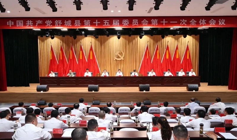 中共舒城县委十五届十一次全会召开