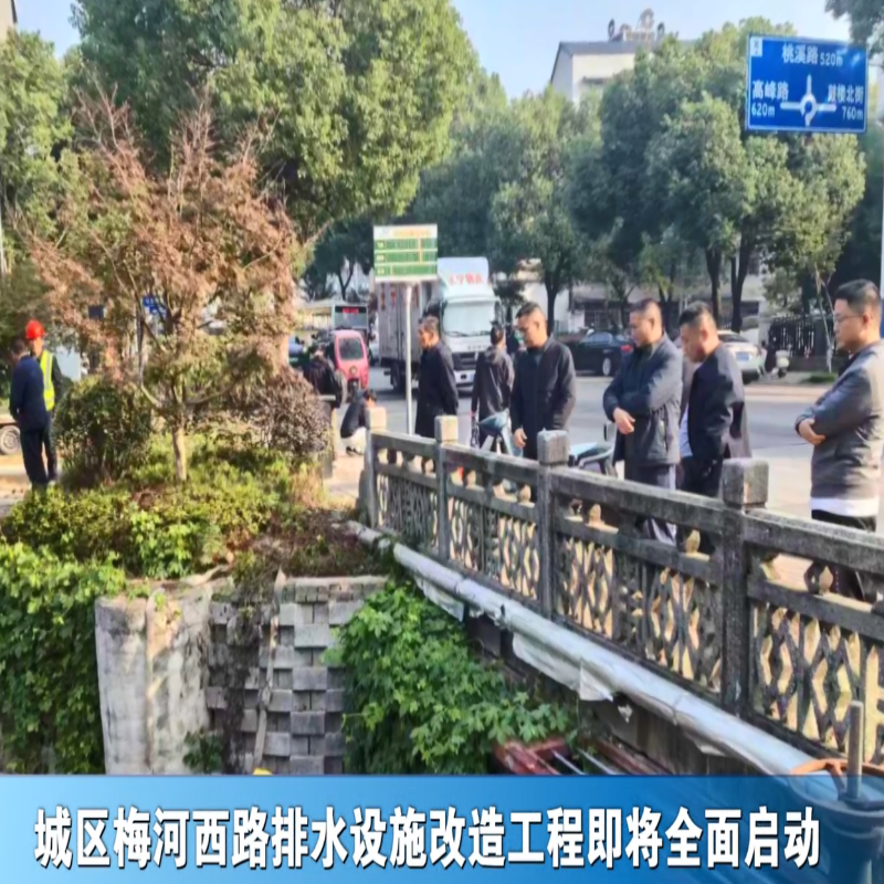 城区梅河西路排水设施改造工程即将全面启动