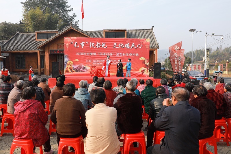 河棚镇：冬季“村晚”温暖百姓生活