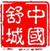 舒城县人民政府发布