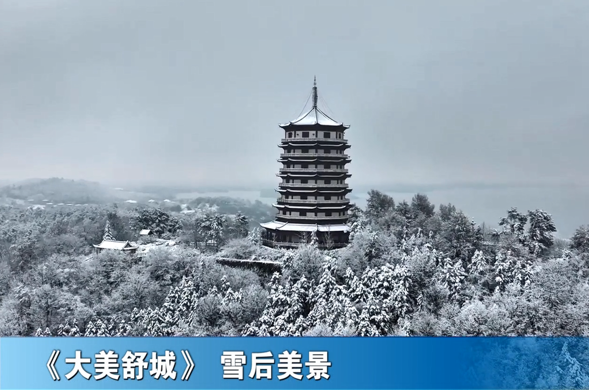 《大美舒城》——雪后美景