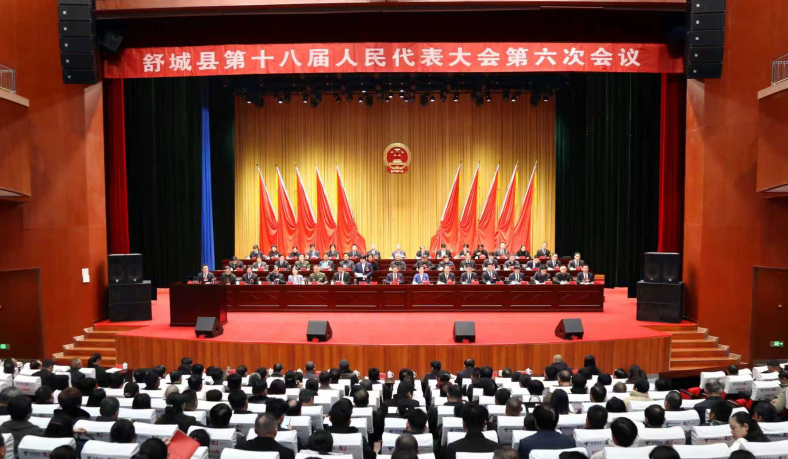 【两会】舒城县第十八届人民代表大会第六次会议隆重开幕