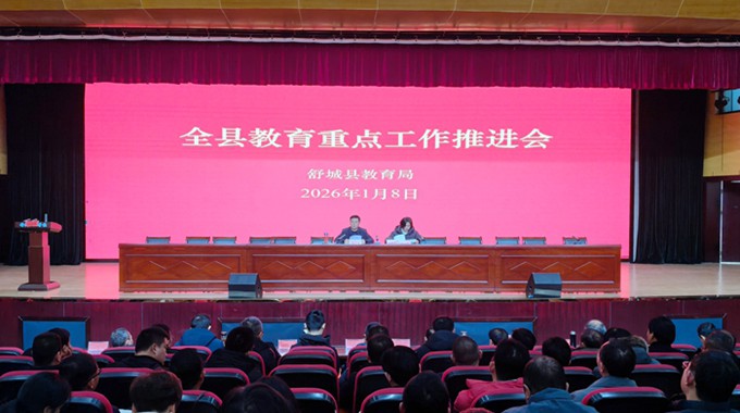 全县教育重点工作推进会召开