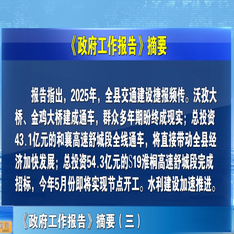 《政府工作报告》摘要（三）