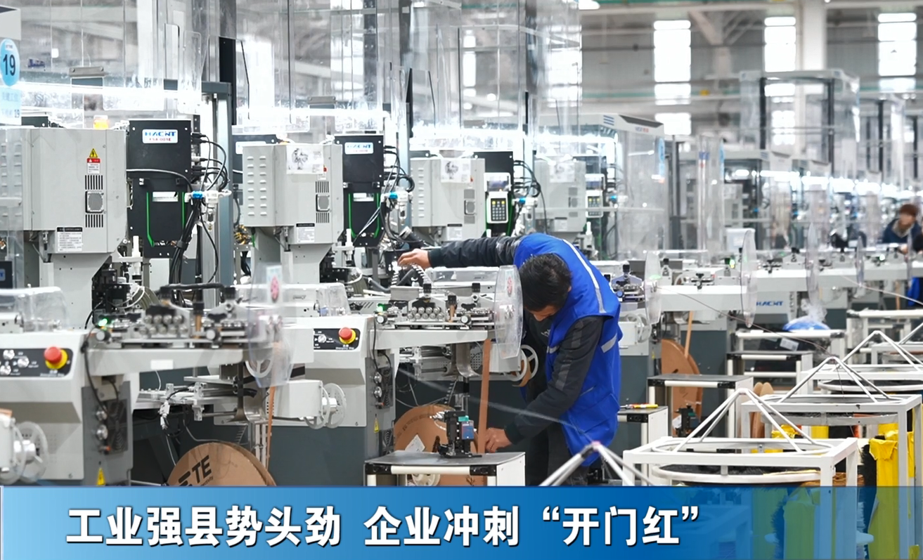 工业强县势头劲 企业冲刺“开门红”