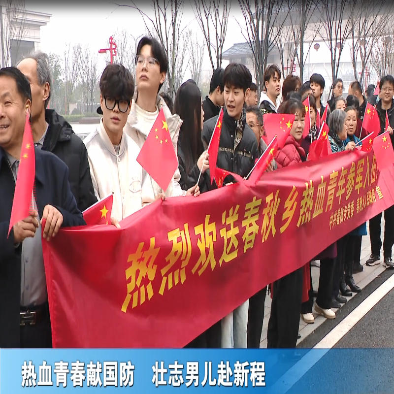热血青春献国防 壮志男儿赴新程
