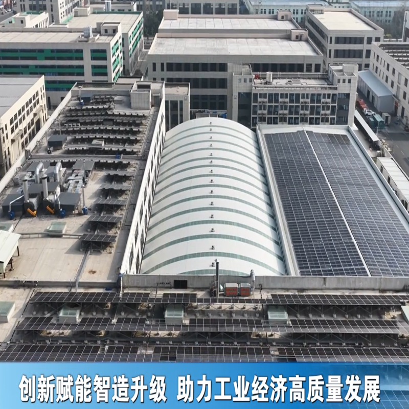 创新赋能智造升级 助力工业经济高质量发展