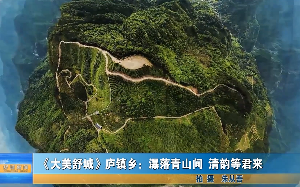 《大美舒城》庐镇乡：瀑落青山间 清韵等君来