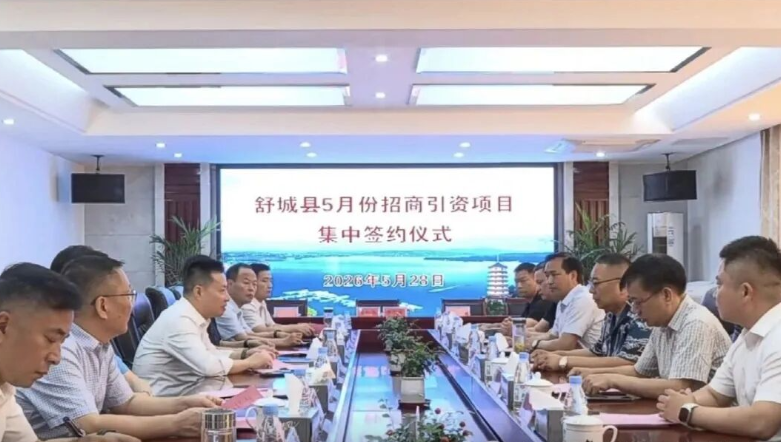 我县举行招商引资项目集中签约仪式