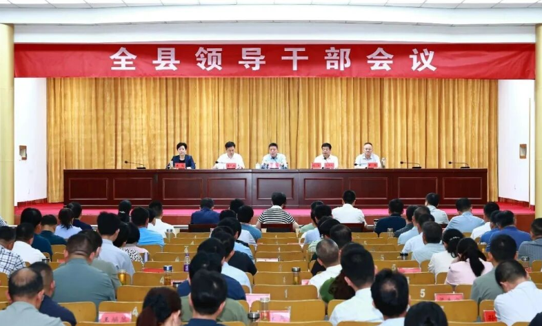 我县召开全县领导干部会议