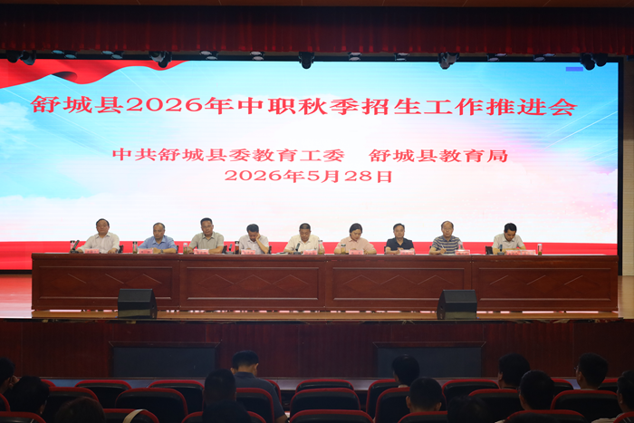 县教育局召开2026年中职秋季招生工作推进会