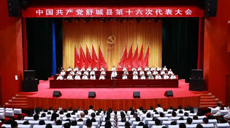 中国共产党舒城县第十六次代表大会胜利闭幕