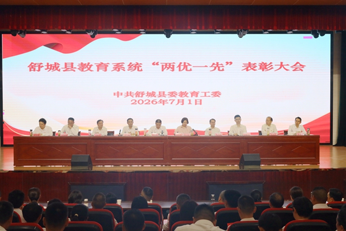 全县教育系统庆祝中国共产党成立105周年暨“两优一先”表彰大会召开