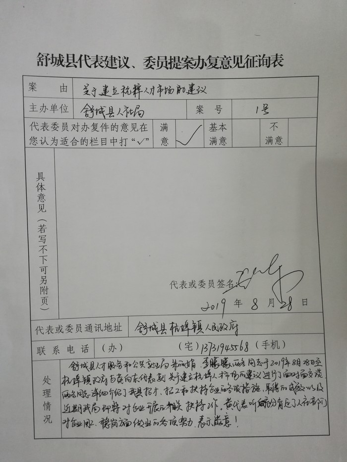 分类: 人大代表建议办理 内容分类: 劳动,人事,监察,其他 发文日期