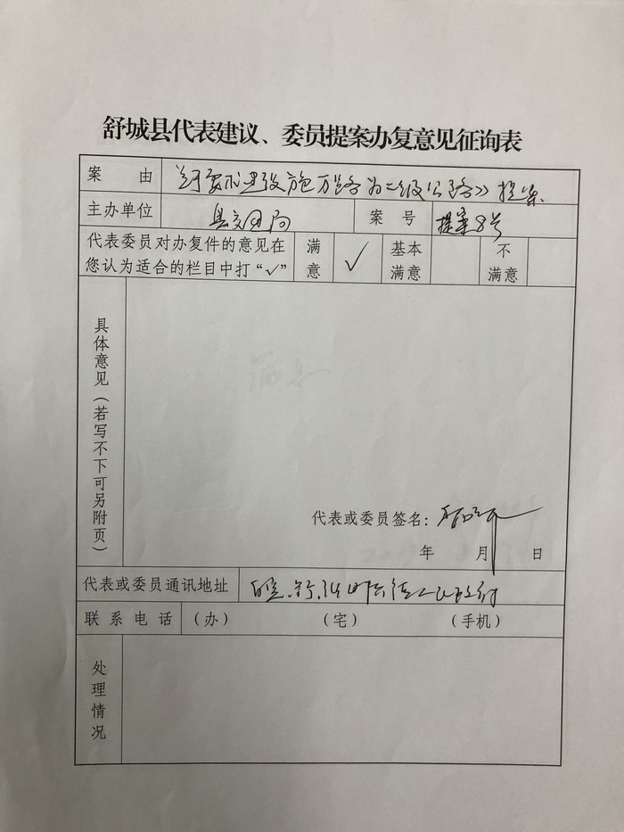 政协8号提案.JPG