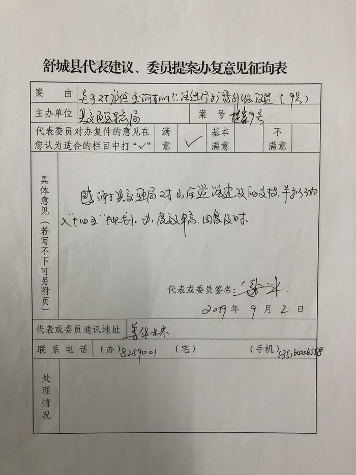 政协9号提案.JPG