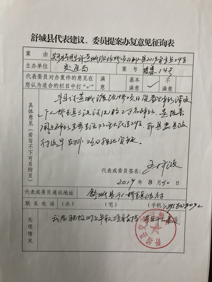 政协14号提案.JPG