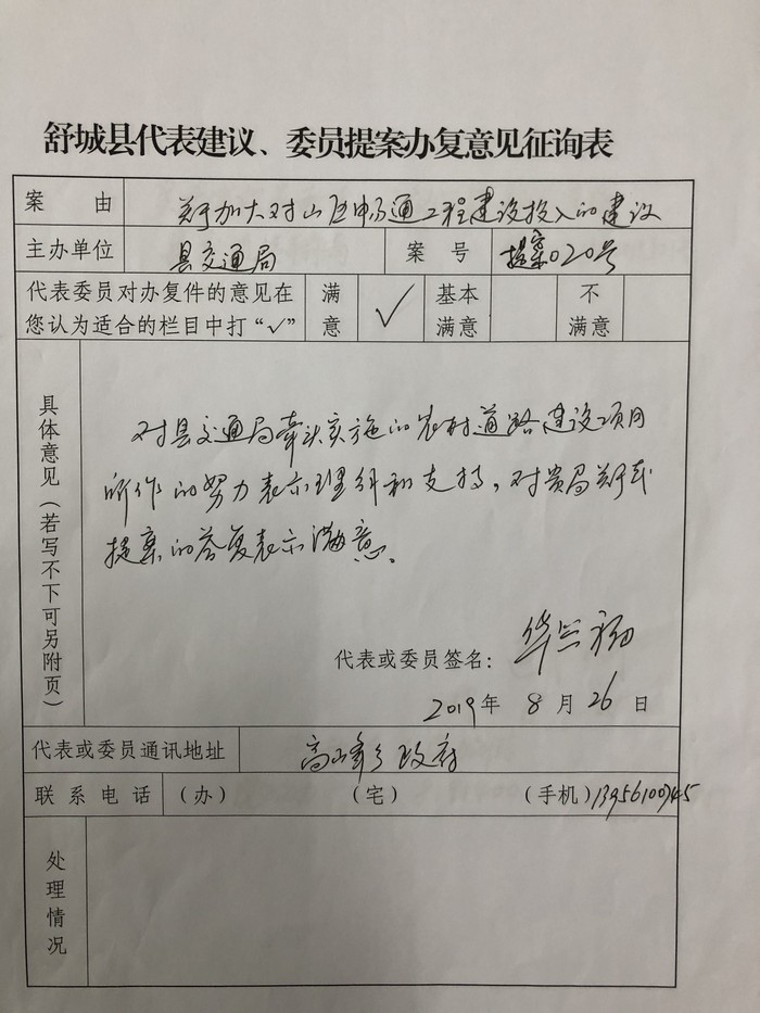 政协20号提案 (2).JPG