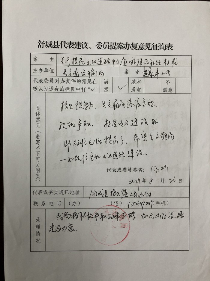政协20号提案 (3).JPG