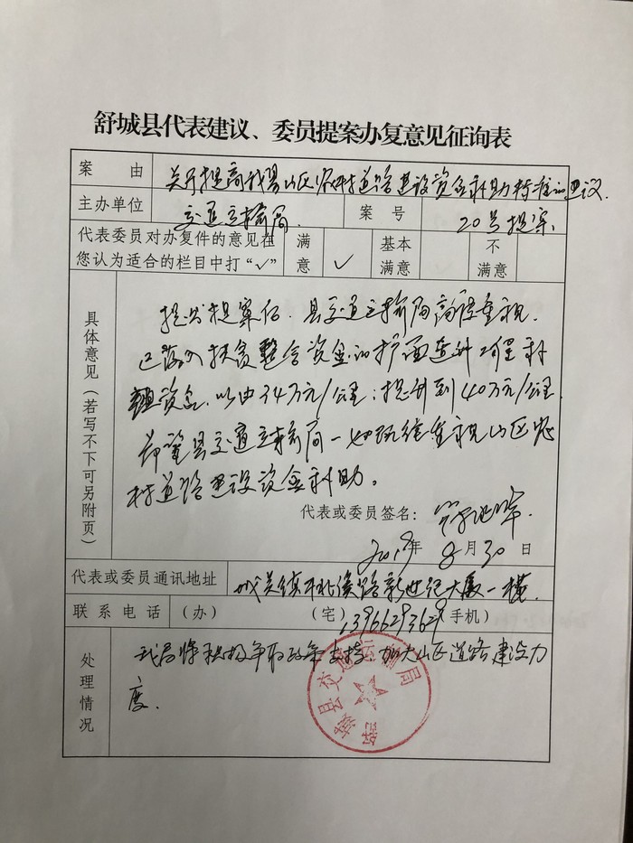 政协20号提案 (4).JPG