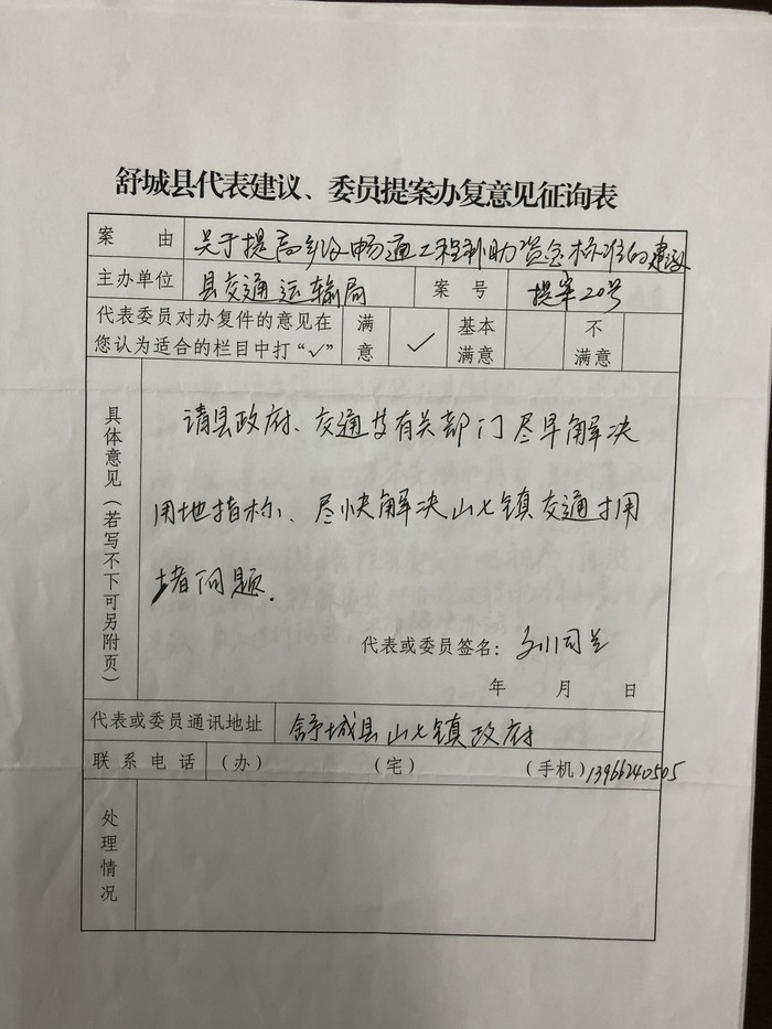 政协20号提案(1).JPG