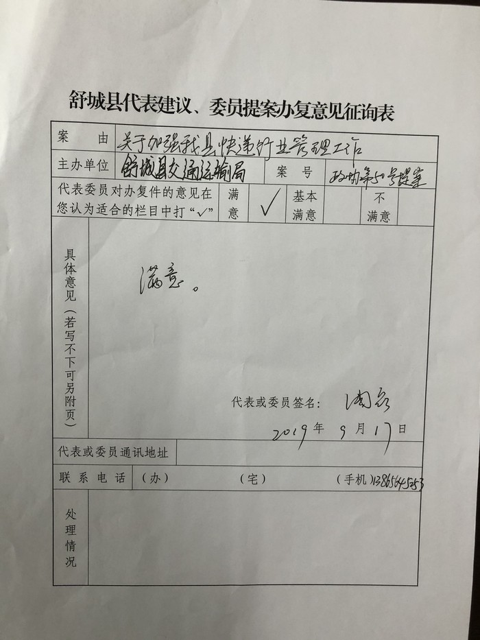 政协50号提案.JPG