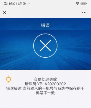 移动手机号用户信息错误