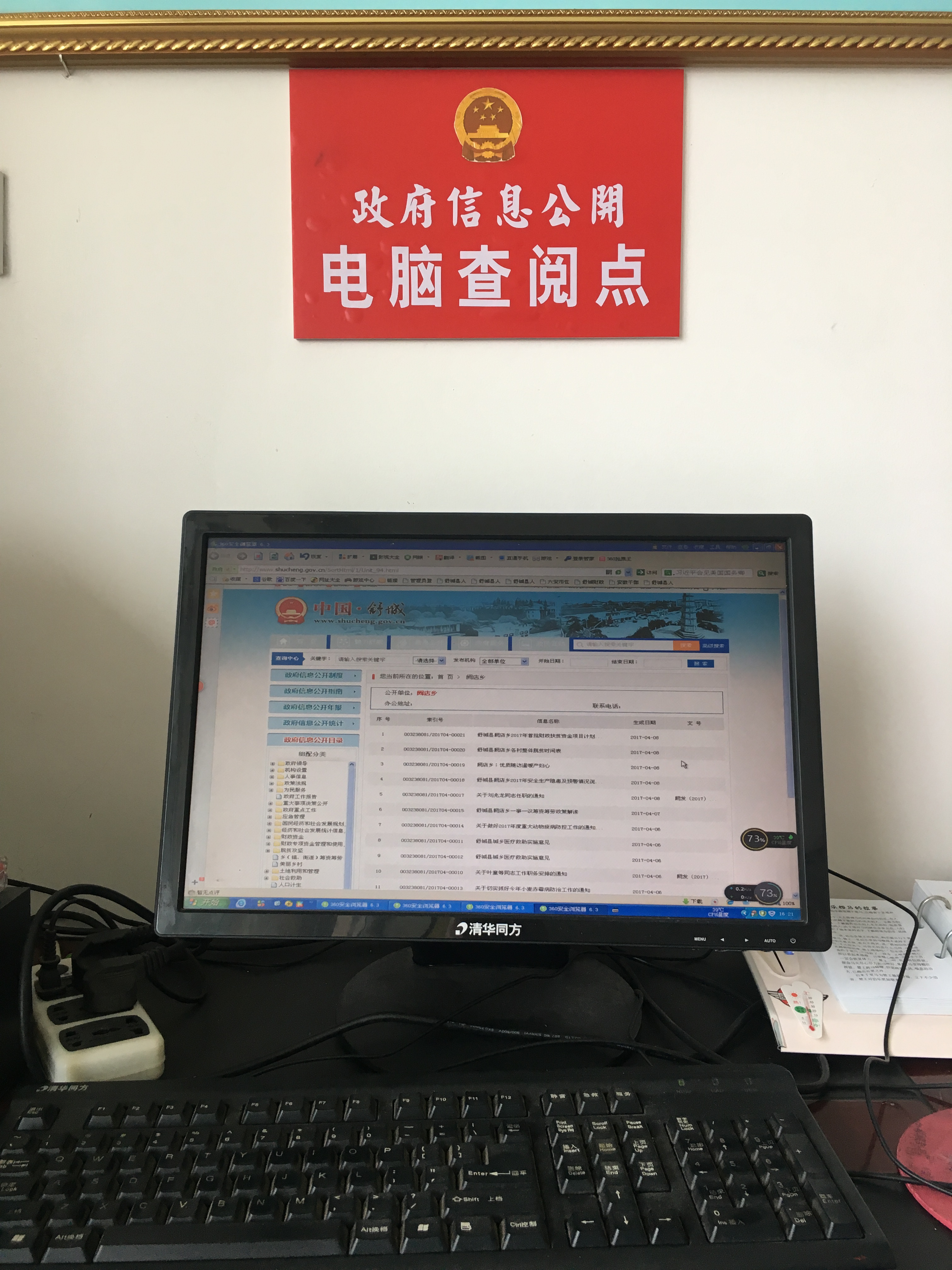 舒城县阙店乡政府信息公开查阅点——电脑