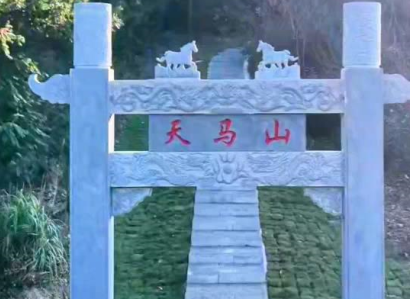 【舒城文旅】来阙店乡天马山，享受难得静谧时光