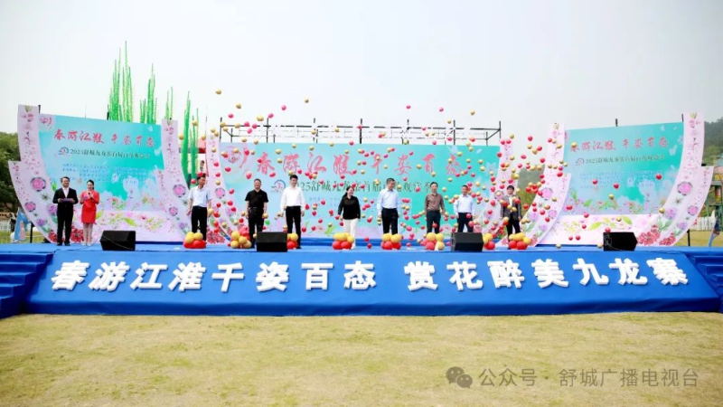 “春游江淮 千姿百态”舒城主场活动暨九龙寨百花观赏季活动开幕