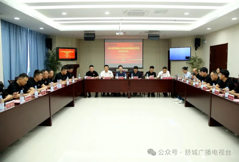2024年政银企对接会暨战略合作协议签约仪式举行