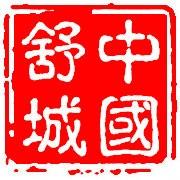 舒城县人民政府发布