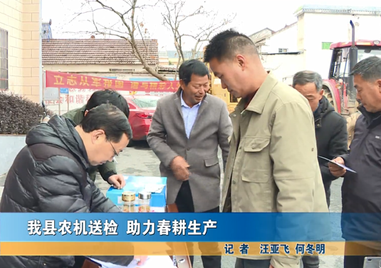我县农机送检 助力春耕生产