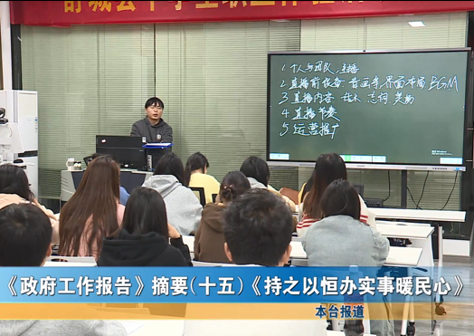 《政府工作报告》摘要（十五）